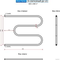 Ростела М-образный ДУ-25 1" 60x80 см Image #2