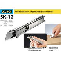 OLFA OL-SK-12 Image #11
