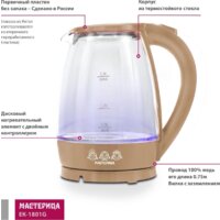 Мастерица EK-1801G (капучино) Image #8